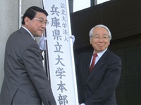 公立大学法人設立