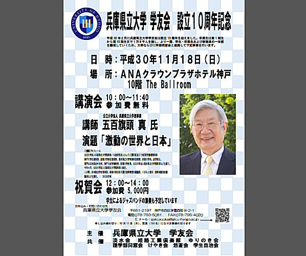 10周年記念講演会ポスター