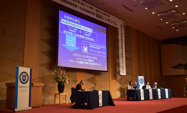 兵庫県立大学創立15周年記念シンポジウム写真