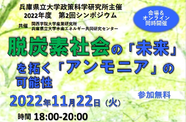 政策科学研究所主催シンポジウム