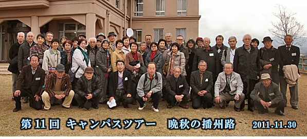  第11回キャンパスツアー