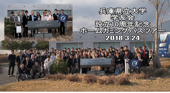 ホームカミングバスツアー