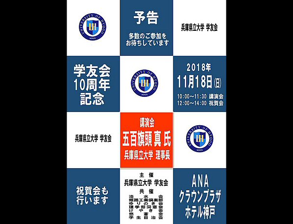 10周年記念行事の予告ポスター