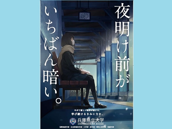 「すべての受験生にエールを」のポスター