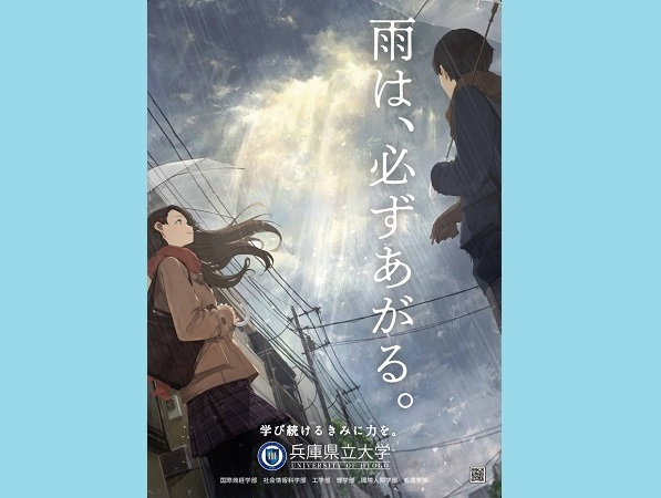 「すべての受験生にエールを」のポスター