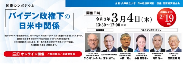 国際シンポジウム